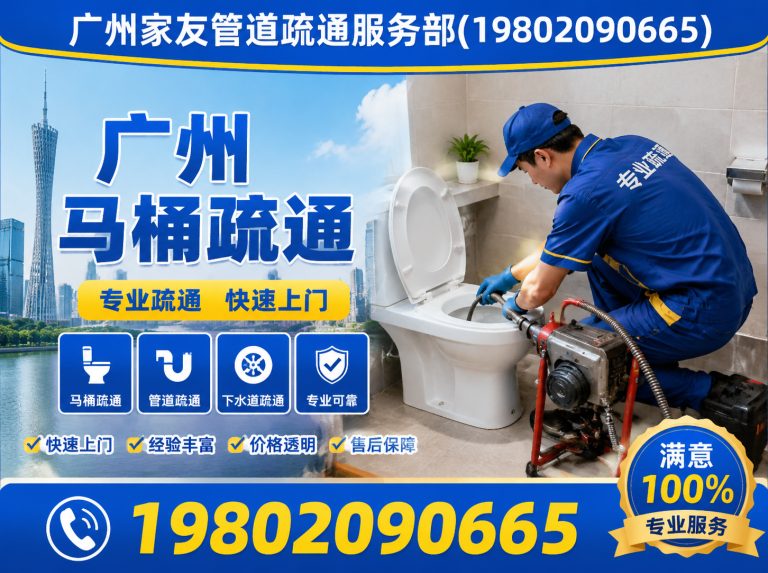 南沙区广州马桶疏通展示图
