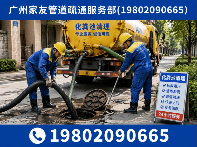 南沙区荔湾区管道疏通展示图
