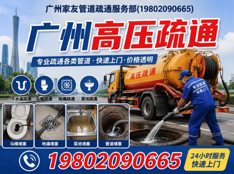 南沙区广州管道疏通展示图